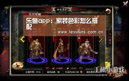 乐鱼app:家装色彩怎么搭配(图1) 乐鱼登陆