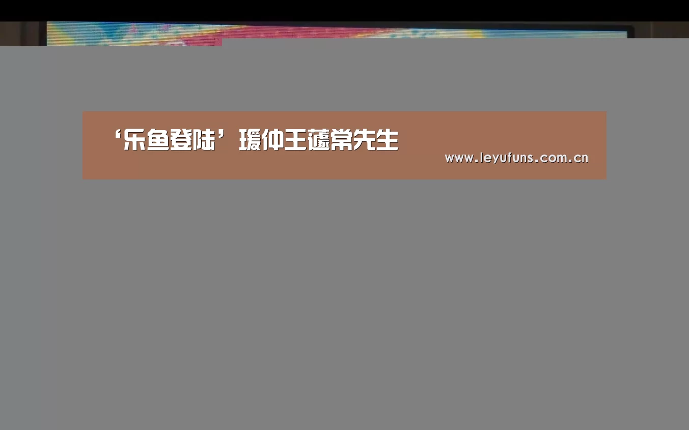 ‘乐鱼登陆’瑗仲王蘧常先生(图1) 乐鱼