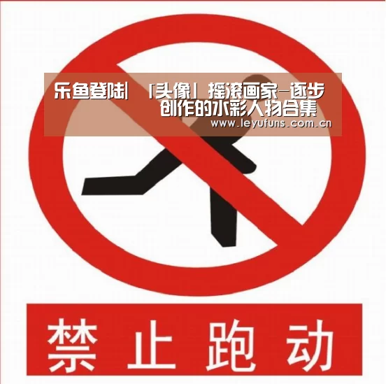 乐鱼体育