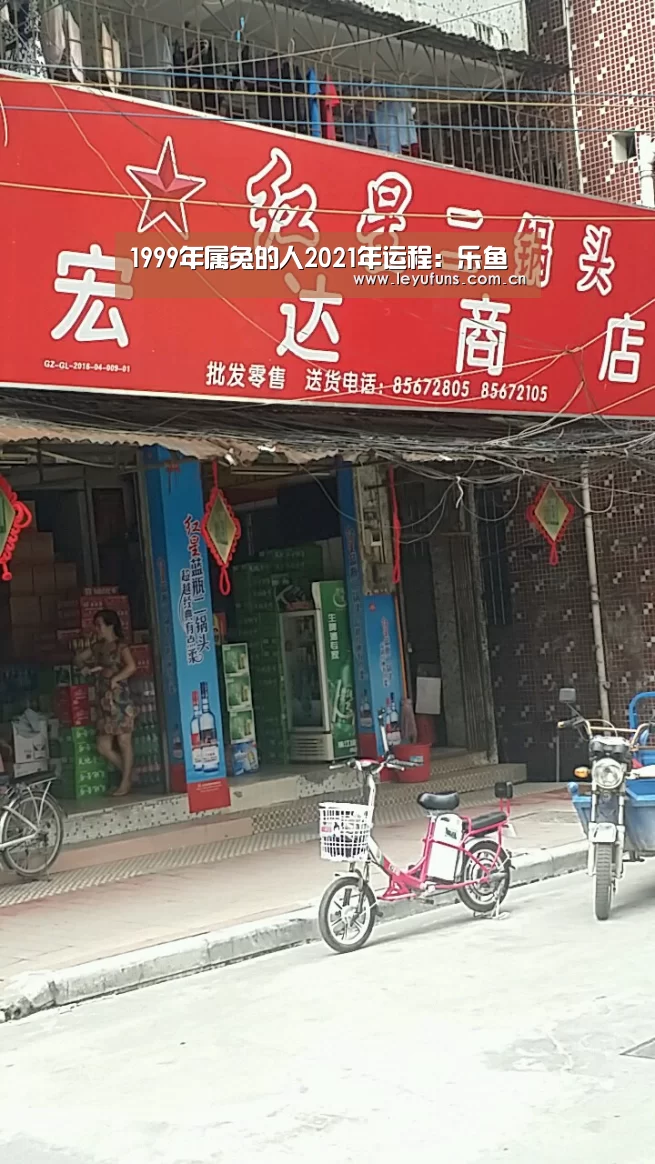 1999年属兔的人2021年运程:乐鱼(图2) 乐鱼