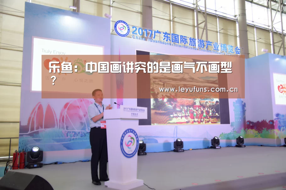 乐鱼:中国画讲究的是画气不画型?(图1) 乐鱼app