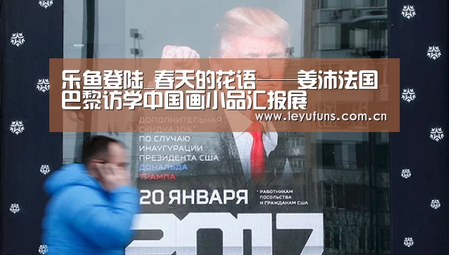 乐鱼体育