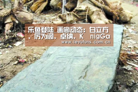 乐鱼登陆_画廊动态:白立方、厉为阁、卓纳、KönigGalerie、佩斯等(图1) 乐鱼登陆