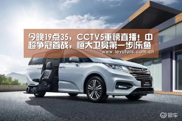 今晚19点35,CCTV5重磅直播!中超争冠首战,恒大卫冕第一步|乐鱼(图1) 乐鱼app