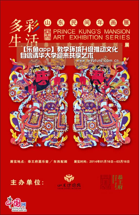 【乐鱼app】教学环境升级推动文化自信清华大学迎来共享艺术(图3) 乐鱼体育