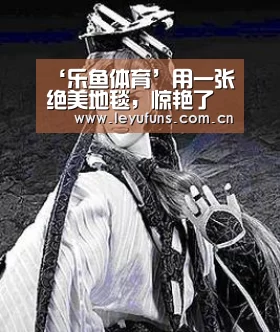 乐鱼登陆