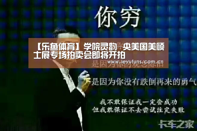 【乐鱼体育】学院灵韵-央美国美硕士展专场拍卖会即将开拍(图3) 乐鱼登陆