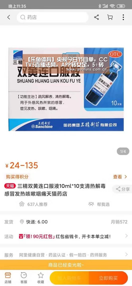 【乐鱼体育】央视今日节目单,CCTV5直播法网,APP转女足,5+转中甲(图2) 乐鱼体育